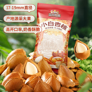 【39.9元任选10件】三只松鼠坚果纸皮核桃夏威夷果巴旦木零食腰果