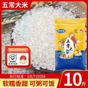 五常大米新米黑龙江10斤稻香米清香软糯香甜20斤产地直发30囤好货