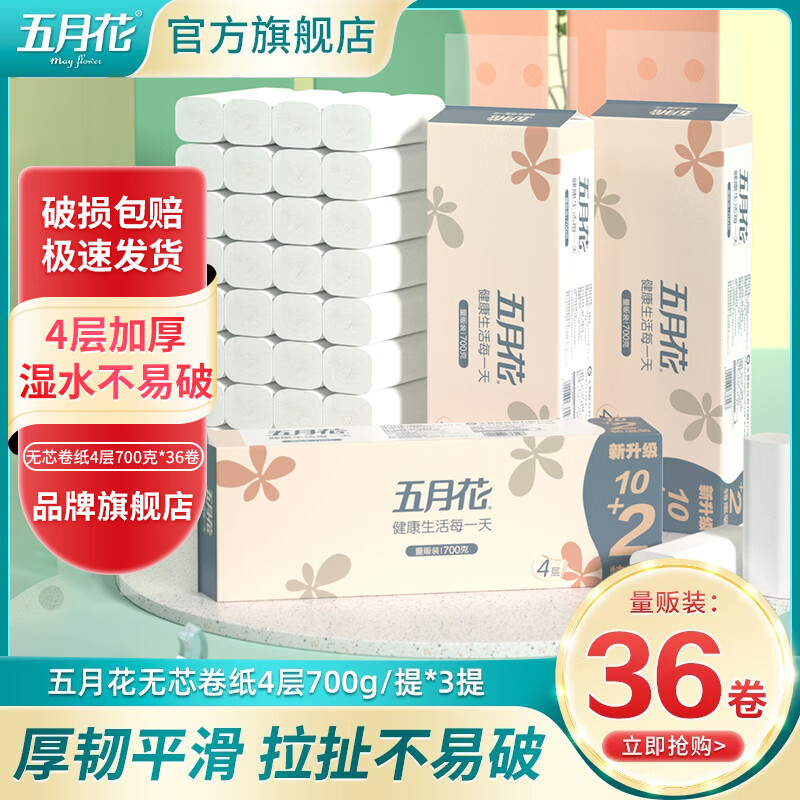  【24.9包邮】五月花 加厚无芯卷纸卫生纸 4层36卷装 24.9元