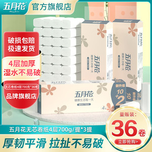  【24.9包邮】五月花 加厚无芯卷纸卫生纸 4层36卷装