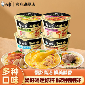 白象方便面mini杯面汤好喝小桶泡面碗迷你便携杯速食夜宵整箱批发