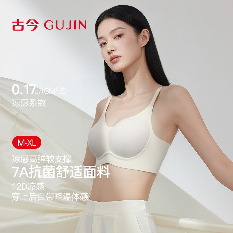 古今半固定杯垫粉底液舒适抗菌文胸 57.7元