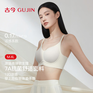 古今半固定杯垫粉底液舒适抗菌文胸