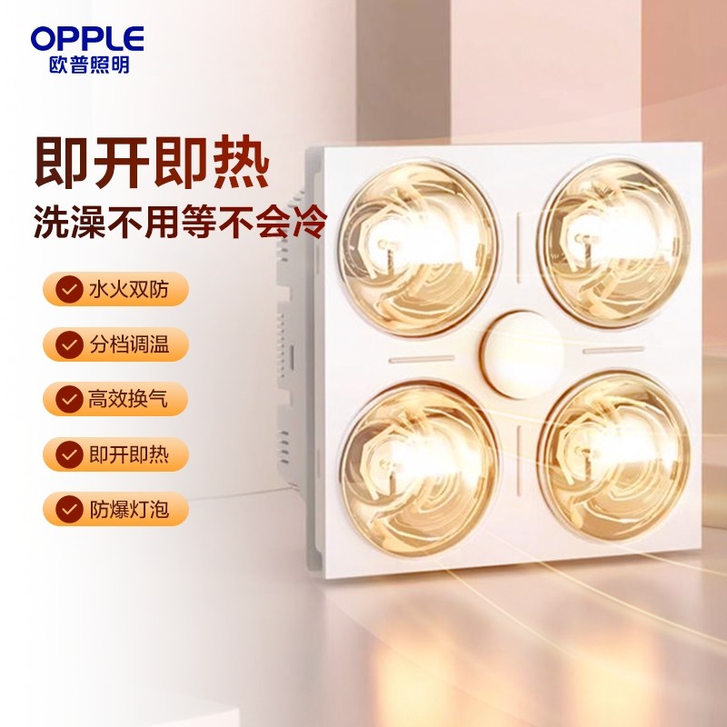 欧普照明灯暖浴霸led灯排气扇三合一集成吊顶卫生间家用暖风机 85.85元