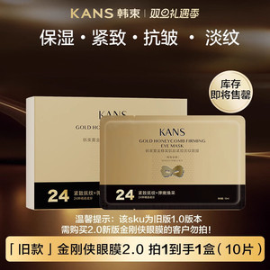 韩束金刚侠黄金眼膜淡化细纹抗皱提拉紧致弹嫩补水保湿官方正品