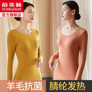 俞兆林保暖内衣女秋衣秋裤修身显瘦羊毛发热美体打底衫秋冬季套装