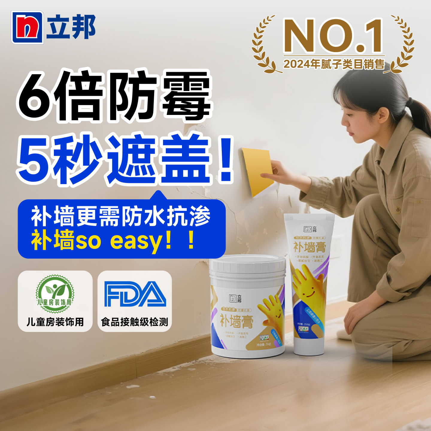 立邦补墙膏防水防潮防霉墙面修补膏白色墙壁反碱修复白墙腻子膏 28.96元