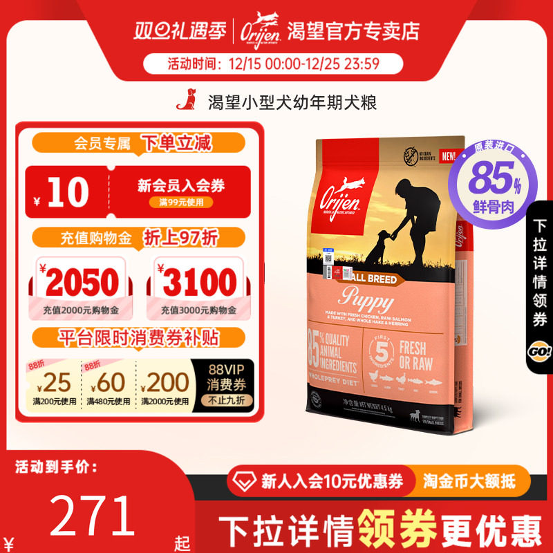 【官方正品】Orijen渴望小型犬幼年期专用狗粮进口通用鸡肉幼犬粮 261元