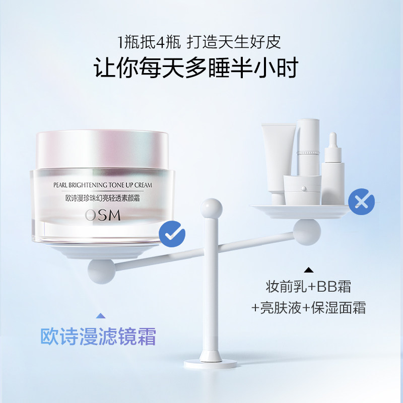 欧诗漫幻亮轻透素颜霜隔离霜合一遮瑕女懒人霜裸妆旗舰店官方正品 49.9元