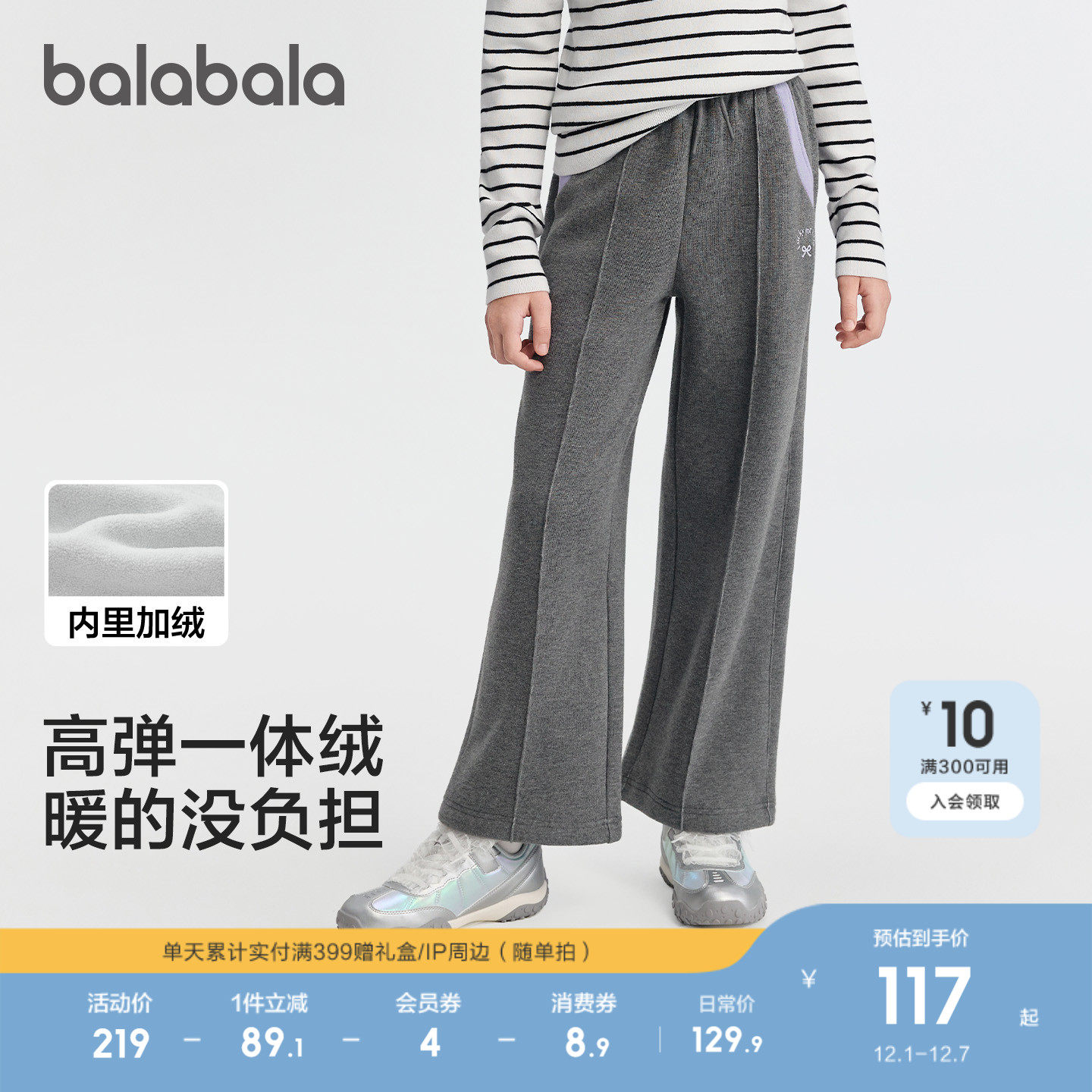 【balaOne】巴拉巴拉童装女童加绒直筒儿童裤子2025冬装新款撞色 369.7元