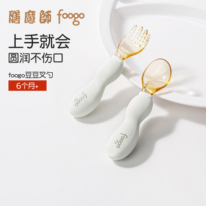 膳魔师foogo宝宝勺子学吃饭训练叉勺婴儿一岁宝宝叉子勺子套装