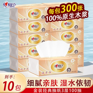 【立减价】心相印抽纸纸巾经典金装家用实惠装抽纸面巾纸巾纸10包