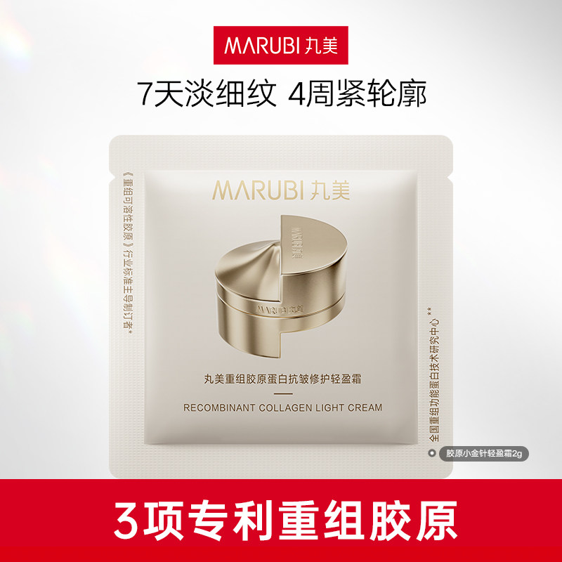 【任选】丸美重组胶原蛋白面膜眼霜淡纹补水官方正品tb 11元