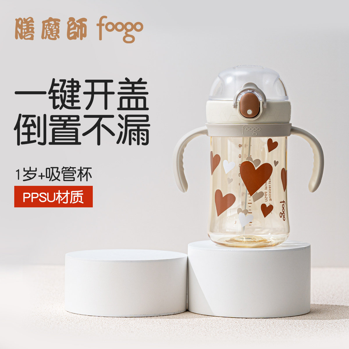 膳魔师foogo儿童吸管杯ppsu便携喝水水杯儿童学饮牛奶杯6月以上 50.2元