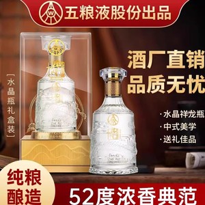 五粮液股份出品兴隆水晶至尊送礼宴请500ml亚克力配礼品袋E7