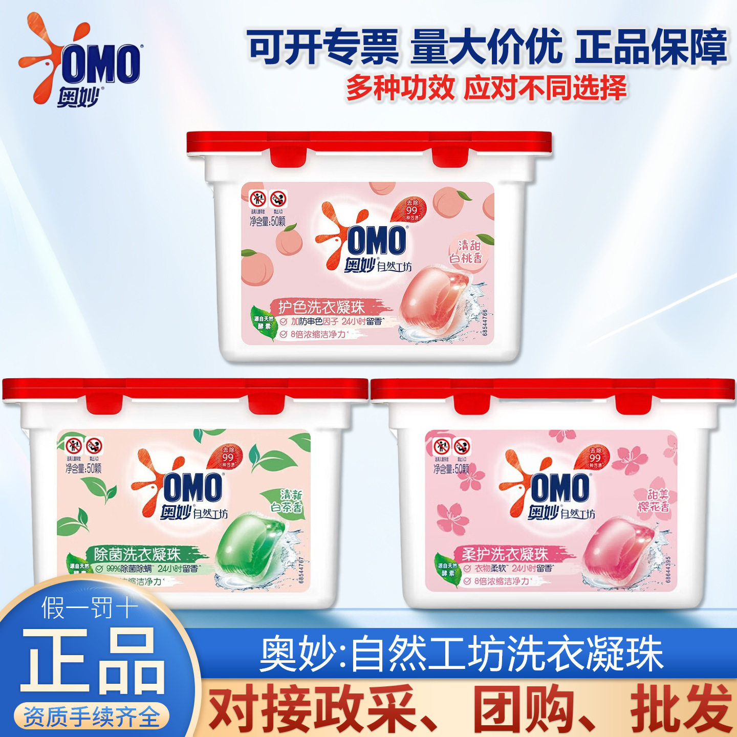 【年货节3盒装】OMO奥妙洗衣凝珠50颗装除菌去污护色留香正品BD 39.9元
