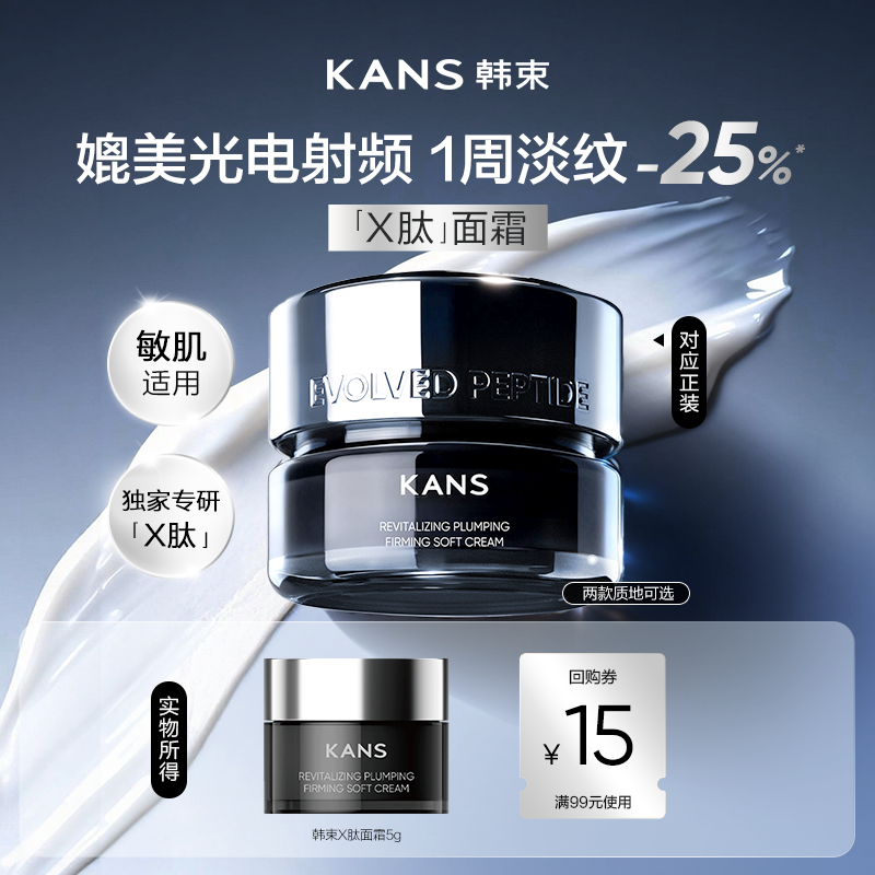韩束X肽面霜秋冬保湿滋润抗皱紧致淡纹提拉修护护肤品5g尝鲜装 6.17元