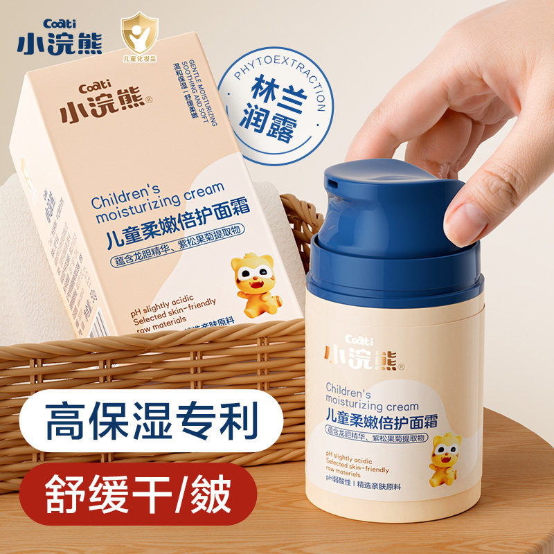 小浣熊儿童面霜秋冬季新生宝宝滋润婴儿面油按压倍护霜保湿润肤乳 14.9元