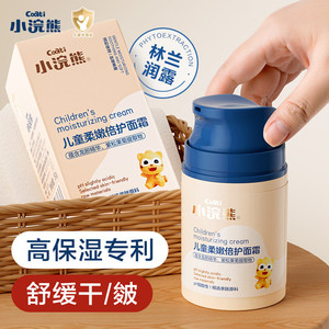 小浣熊儿童面霜秋冬季新生宝宝滋润婴儿面油按压倍护霜保湿润肤乳