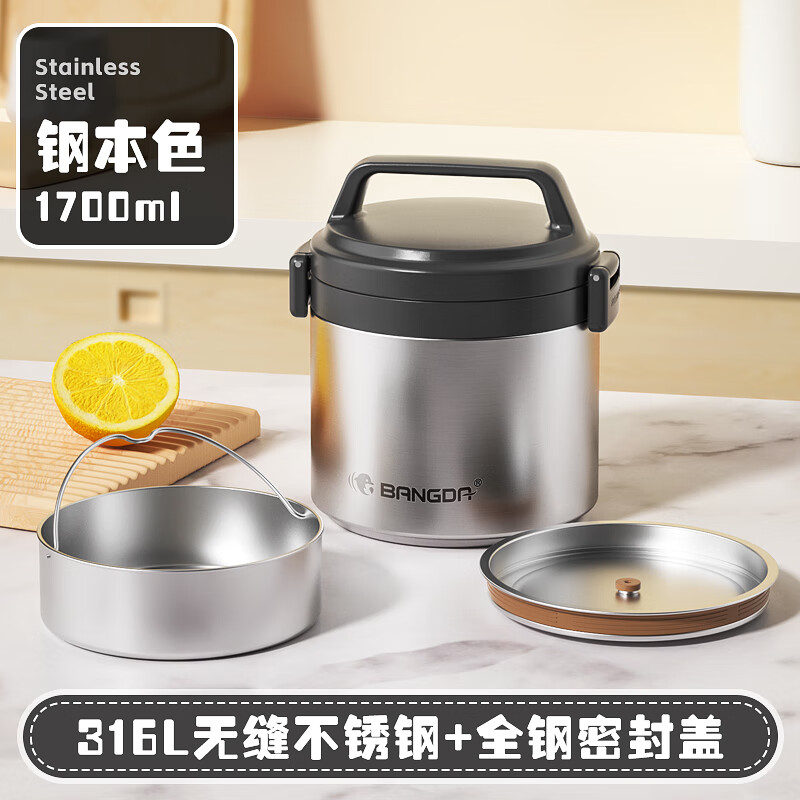 【79包邮】邦达（bangda）316不锈钢真空保温饭盒 钢本色1700ml 79元