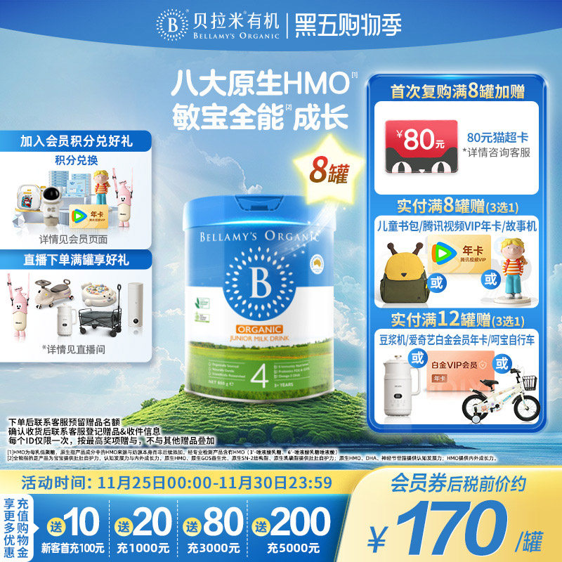 【焕新升级】贝拉米经典2.0版HMO有机幼儿配方牛奶粉4段800g*8罐 1396.5元
