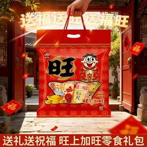 旺旺大礼包休闲零食小吃水果冻节日过年送亲随手礼雪饼仙贝企业团