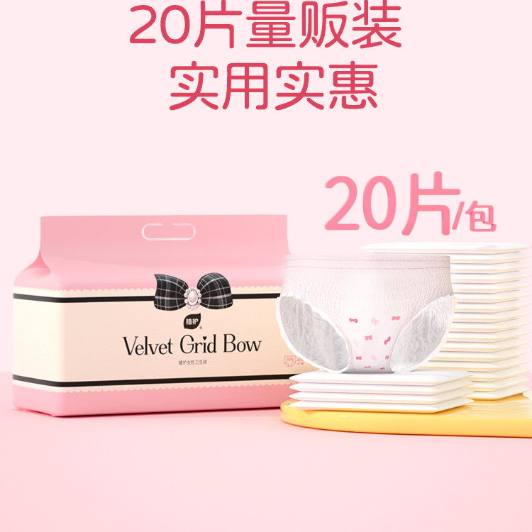 植护安睡裤女经期用防漏少女安心裤大码安全裤卫生巾产妇用拉拉裤 14.9元