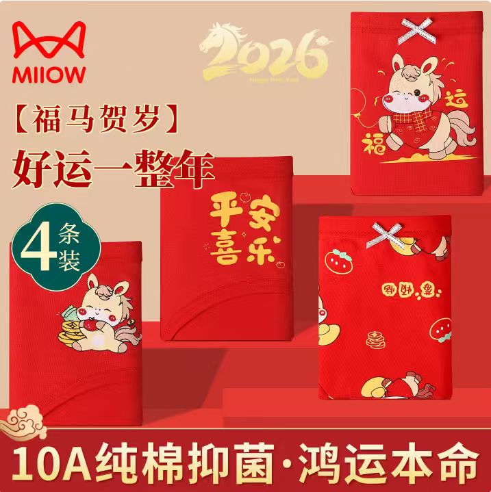 【39.9包邮】猫人（MiiOW）儿童本命年纯棉a类大红色平角内裤 4条 39.9元