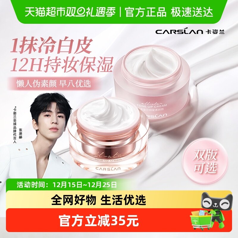 卡姿兰明星素颜霜懒人面霜裸妆官方正品遮瑕持久提亮学生专用少女 46.5元