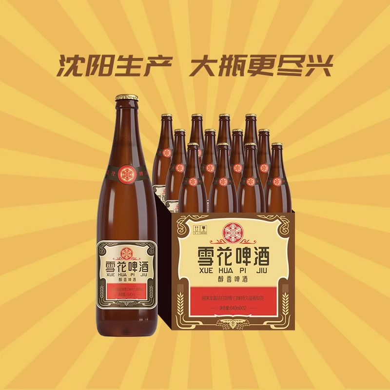 雪花啤酒经典沈阳老雪花640ml*12瓶装整箱批发12度官方旗舰店 75元