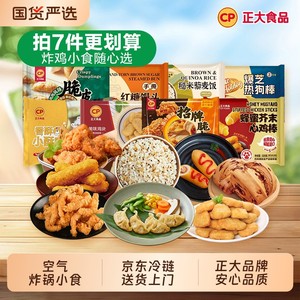 cp正大招牌炸鸡鸡米花鸡块空气炸锅食材小酥肉半成品油炸小吃