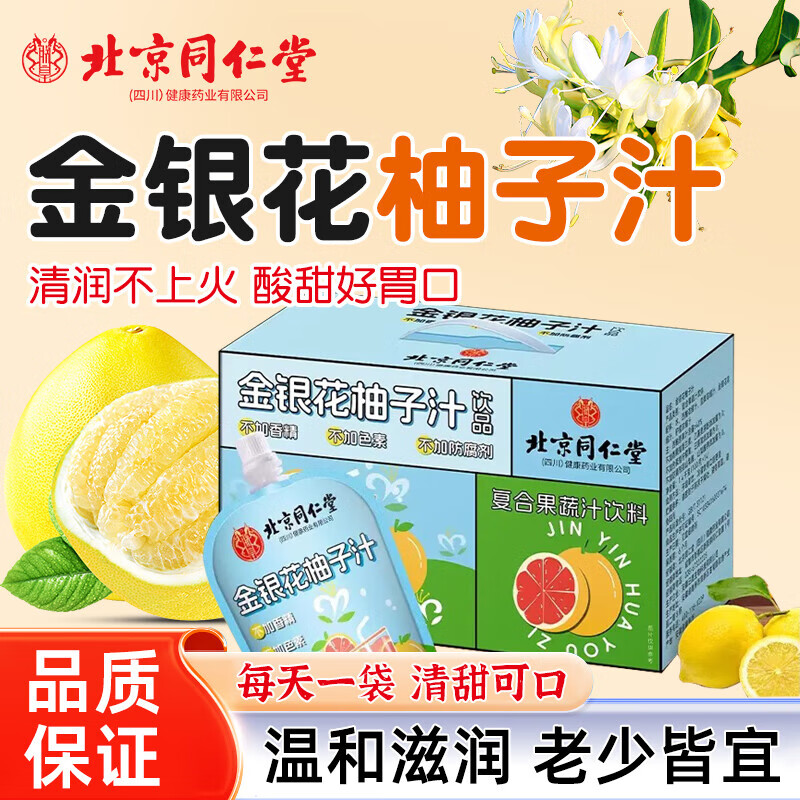 【清润降火 0添加】同仁堂 金银花柚子汁1400g 27.9元