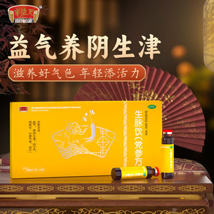 半边天生脉饮(党参方)口服液气阴两虚心悸气短滋阴补气生津旗舰店