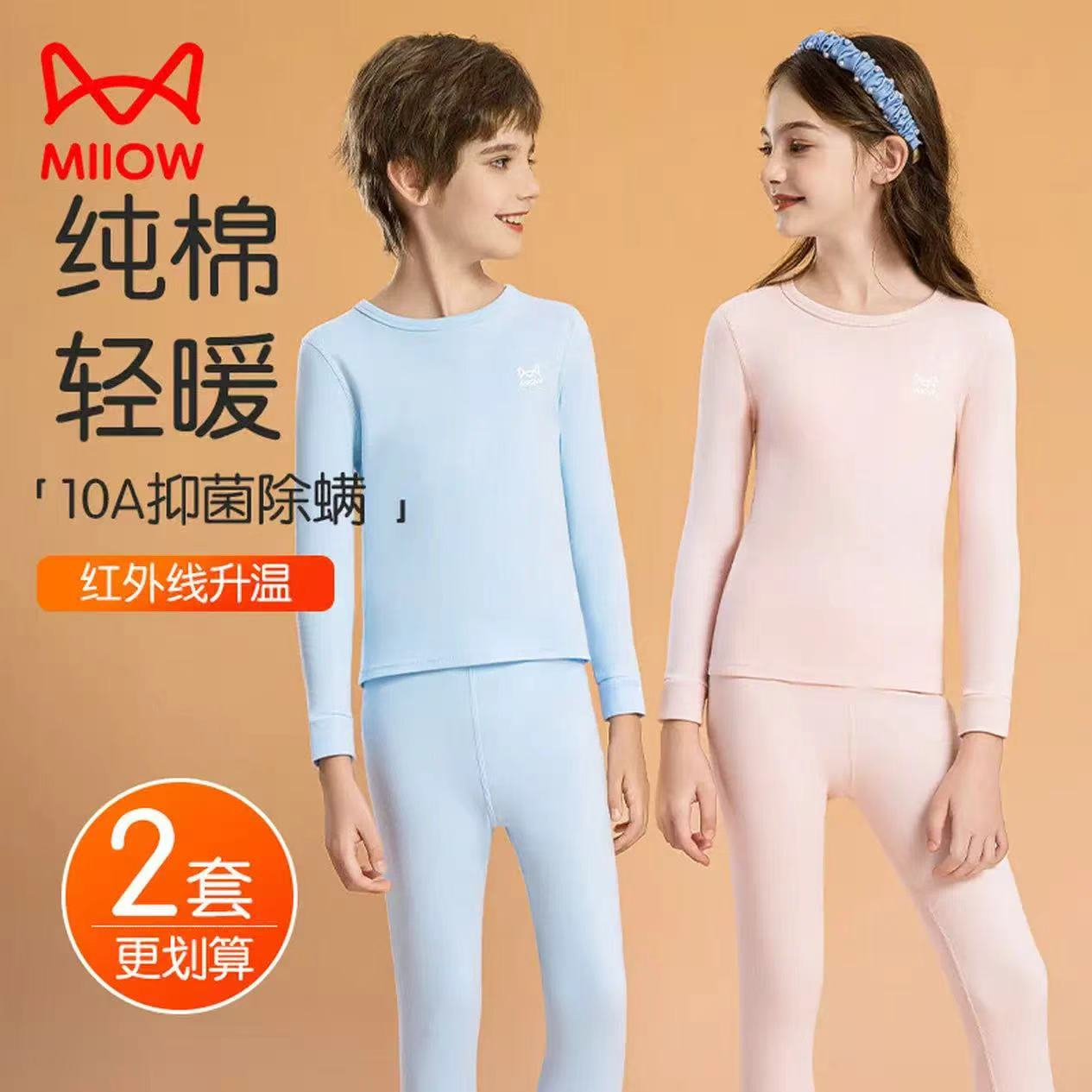 【拍1套49.9亓；拍2套89.9亓】猫人 儿童秋冬纯棉保暖内衣套装 男女款可选 49.9元