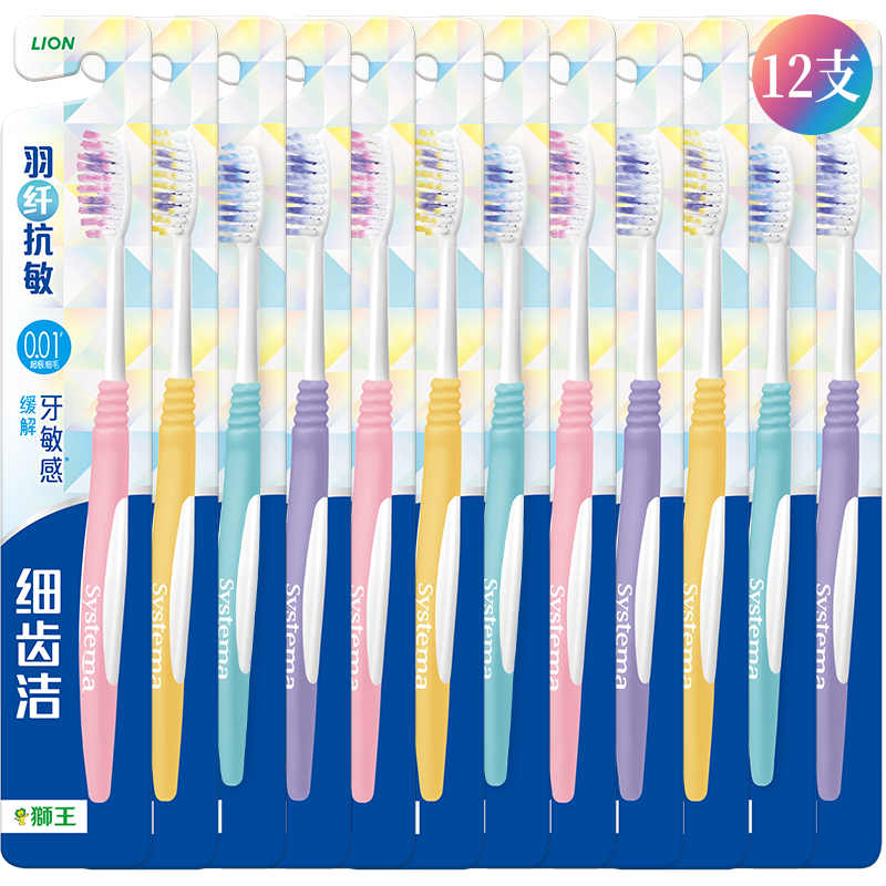 LION狮王细齿洁羽纤抗敏牙刷细毛软毛家庭装弹力刷柄护龈清洁12支 47.4元
