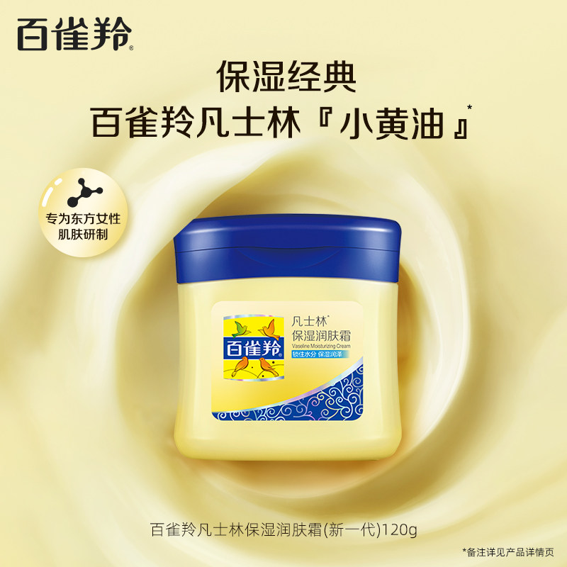 百雀羚经典甘油一号sod蜜凡士林小黄油小蓝罐雪花膏保湿膏旗舰店 24.58元
