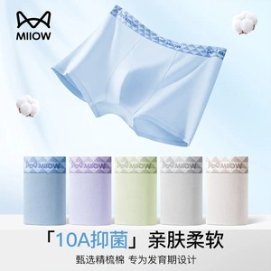 【39.9包邮】猫人 男生初高中生纯棉平角内裤 4条装