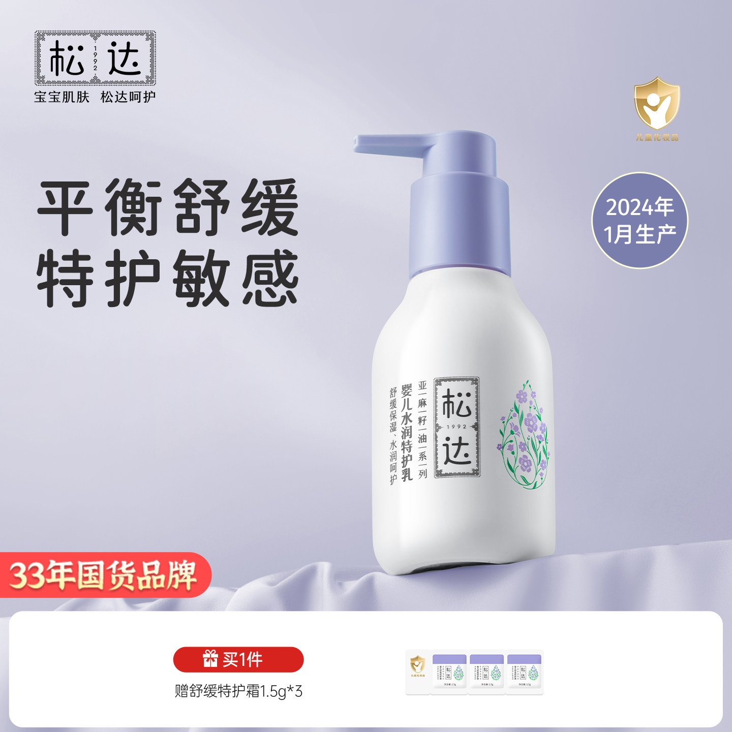 松达婴儿舒缓特护乳水润保湿面霜宝宝秋冬儿童身体润肤乳118g-bb 58元