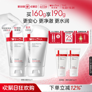 薇诺娜屏障舒缓洁面乳氨基酸温和清洁洗面奶深层舒缓补水敏感肌女