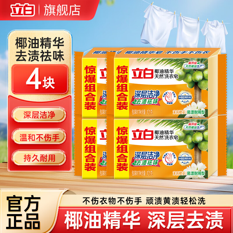 立白 透明洗衣皂 101g*4块 14.91元