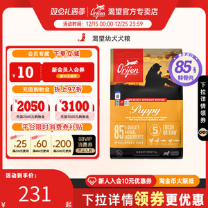 【部分临期】Orijen原始猎食渴望幼犬专用粮进口幼年无谷鸡肉狗粮