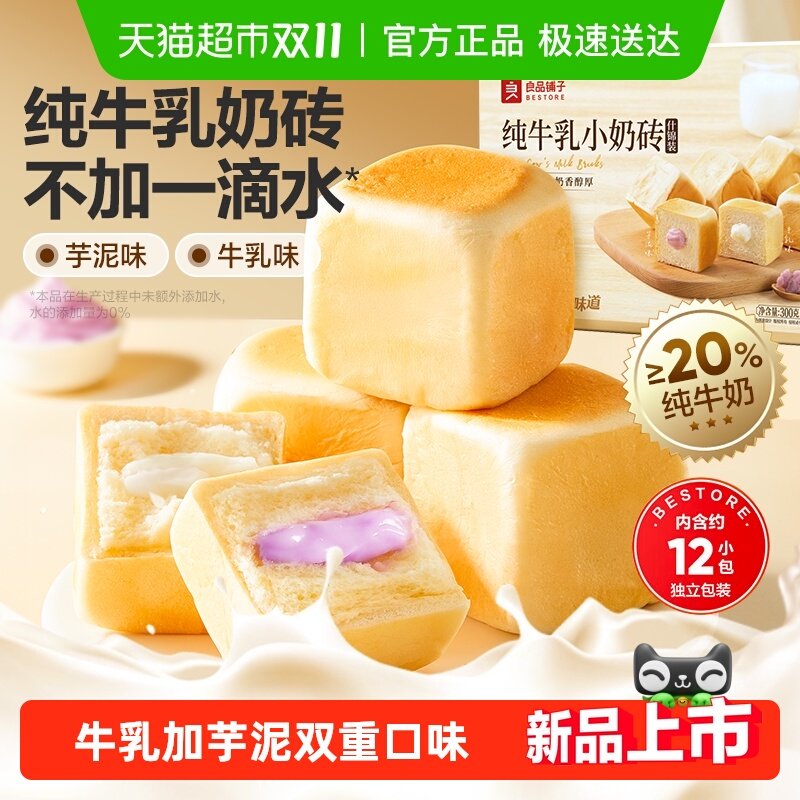良品铺子纯牛乳小奶砖（什锦装）整箱蛋糕点心面包营养早餐食品 14.9元