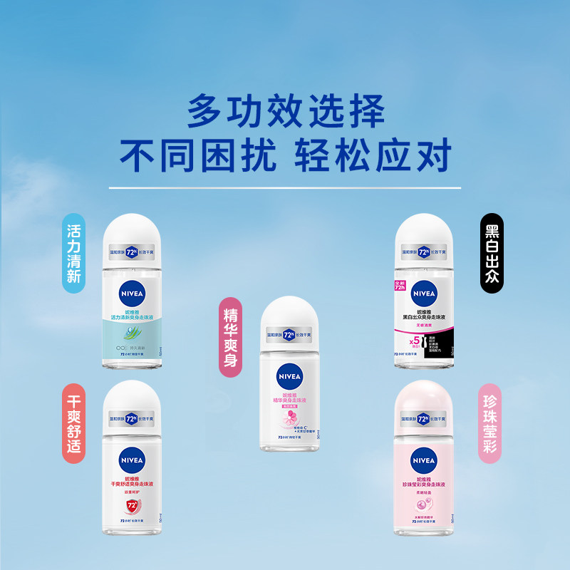 【会员专享】妮维雅腋下滚珠女男士专用止汗去异味干爽走珠露 23元