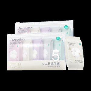 【下拉详情有优惠】全棉时代一次性内裤纯棉女日抛旅游出行便携男