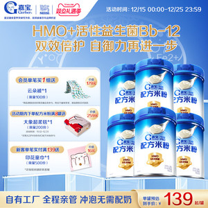 【囤货壕礼多】嘉宝配方米粉HMO高蛋白益生菌婴儿辅食宝宝米粉6罐