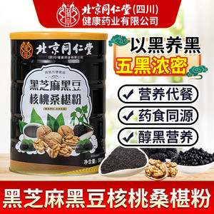 【以黑养黑补肾生发】同仁堂 黑芝麻核桃桑椹粉 