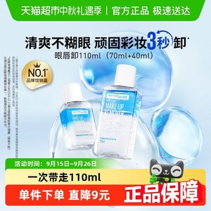 美宝莲眼唇卸妆水眼唇卸妆液卸妆油温和不刺激官方正品70ml+40ml