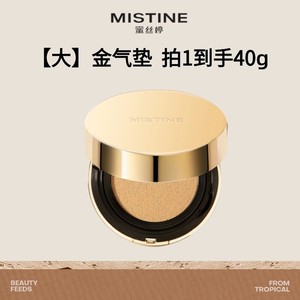 mistine蜜丝婷大金气垫BB霜遮瑕细腻保湿持久不脱妆混合油干皮