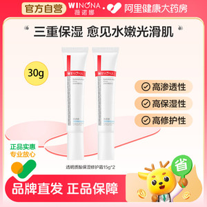 薇诺娜透明质酸保湿修护霜15g*2修护舒缓肌肤面部保湿乳霜正品
