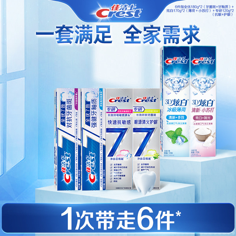 佳洁士全优7效牙膏成人口气清新抗牙菌斑减少牙垢家庭实惠装正品 60.8元